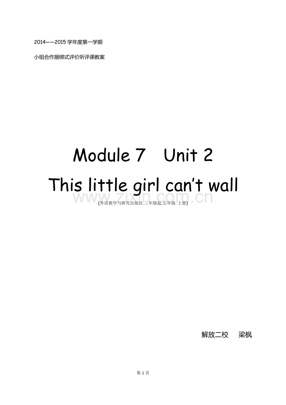 五年级Module7Unit2教案.docx_第1页