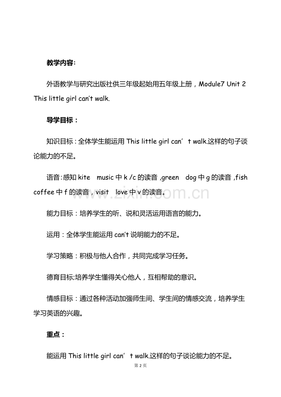 五年级Module7Unit2教案.docx_第2页