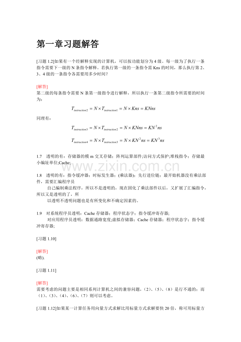 计算机系统第1章习题解答.doc_第1页