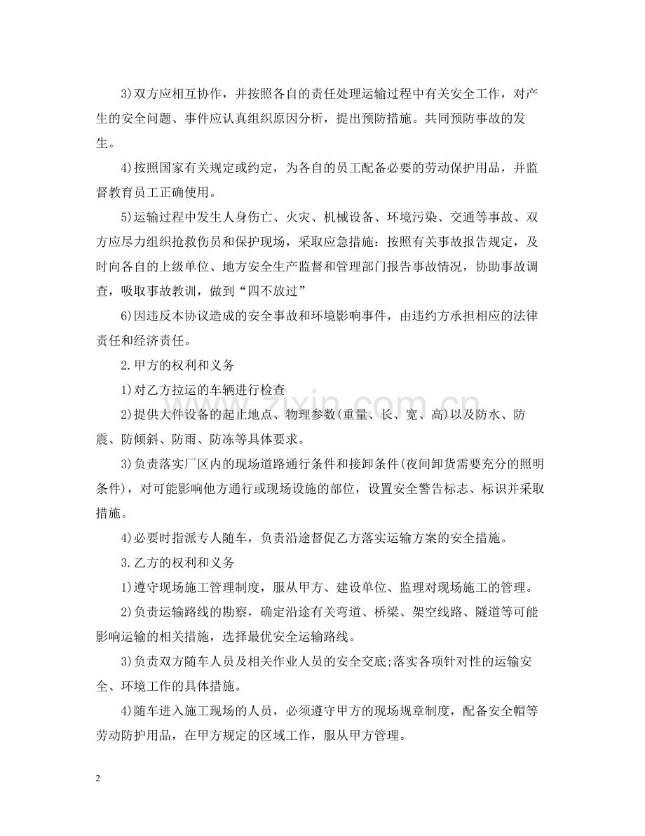 大件运输合同样本.docx_第2页