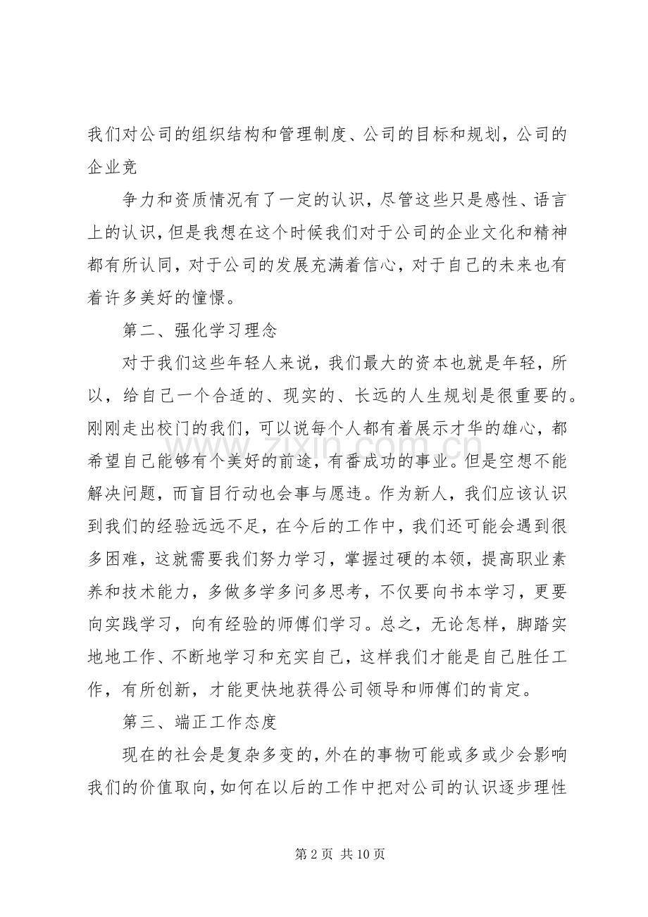 新入职代表发言_1.docx_第2页