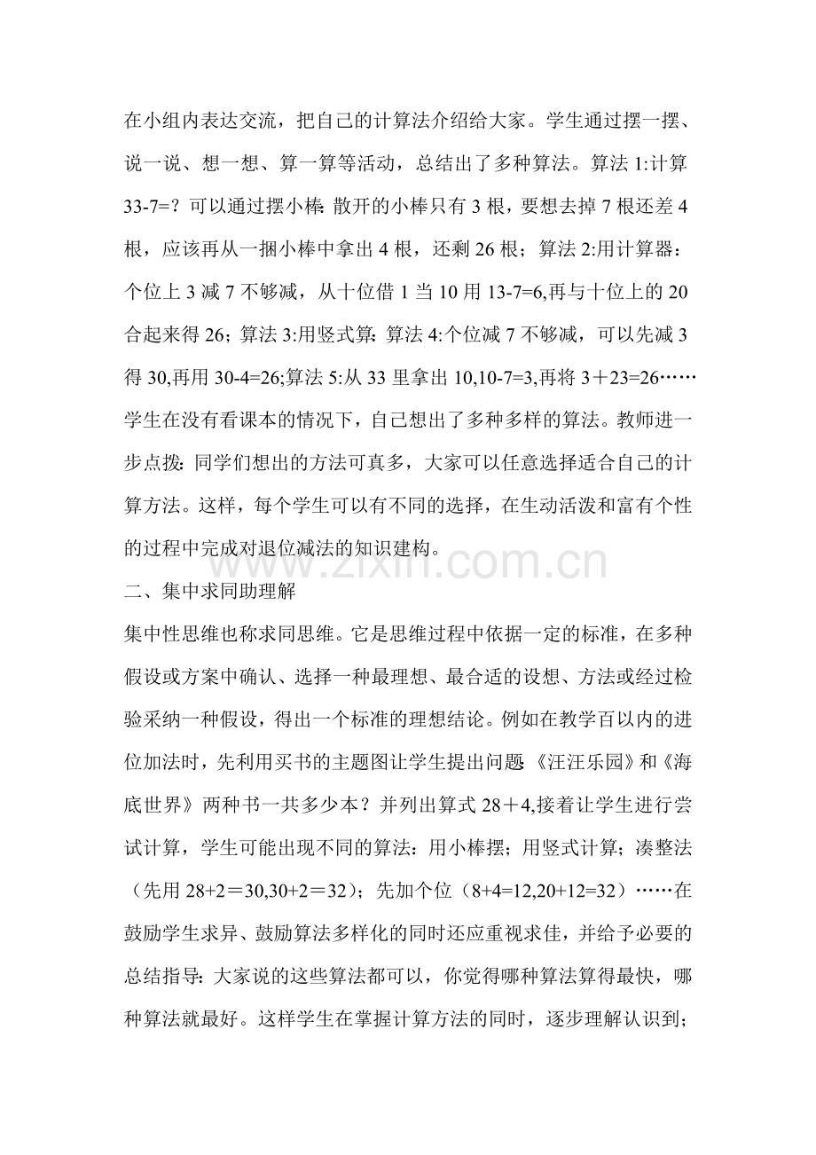 浅谈数学课堂教学中学生创新思维能力的培养.doc_第2页