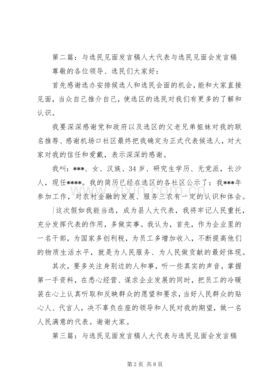 与选民见面发言_1.docx_第2页