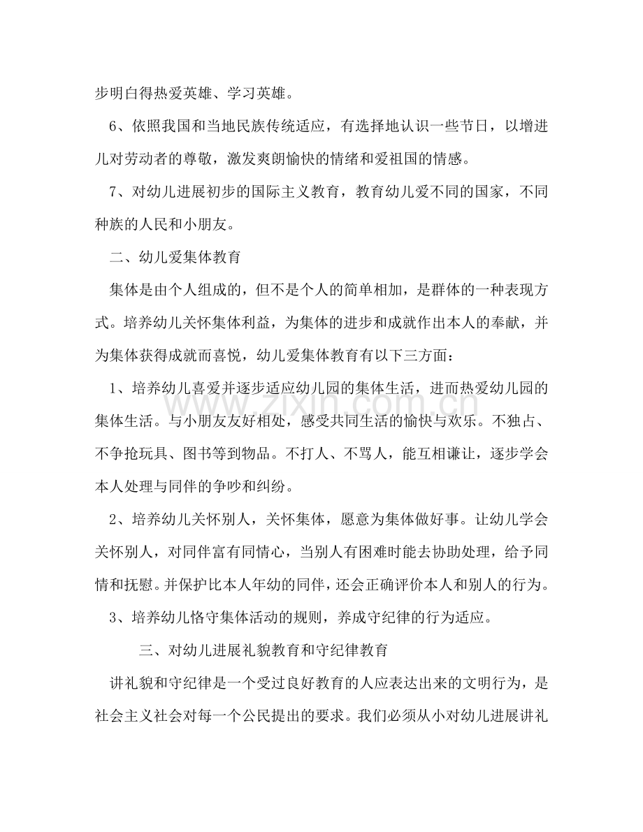 幼儿园德育工作参考计划范文.doc_第2页