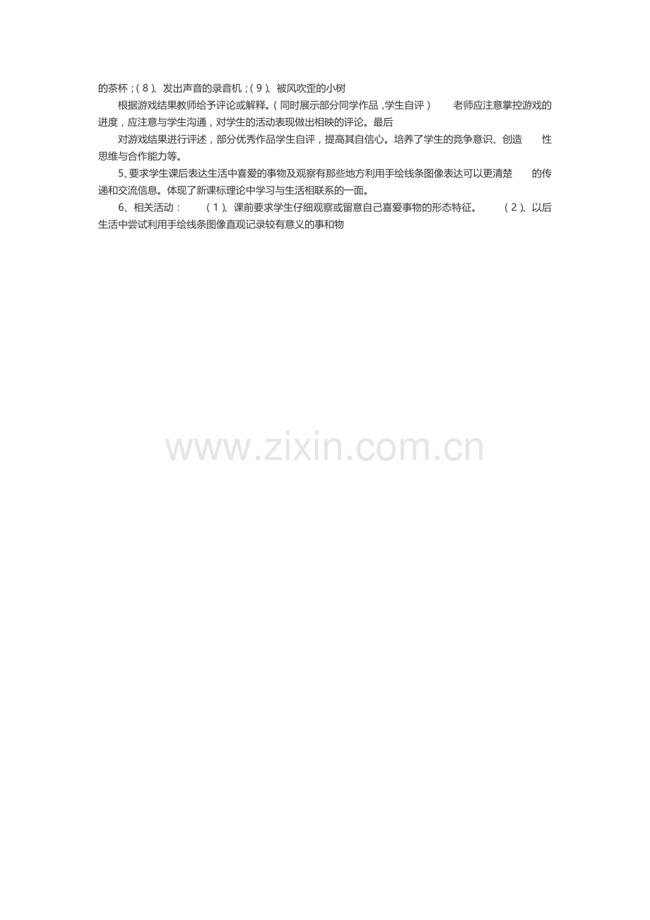 美术线条的艺术表现力教学案例.doc_第2页