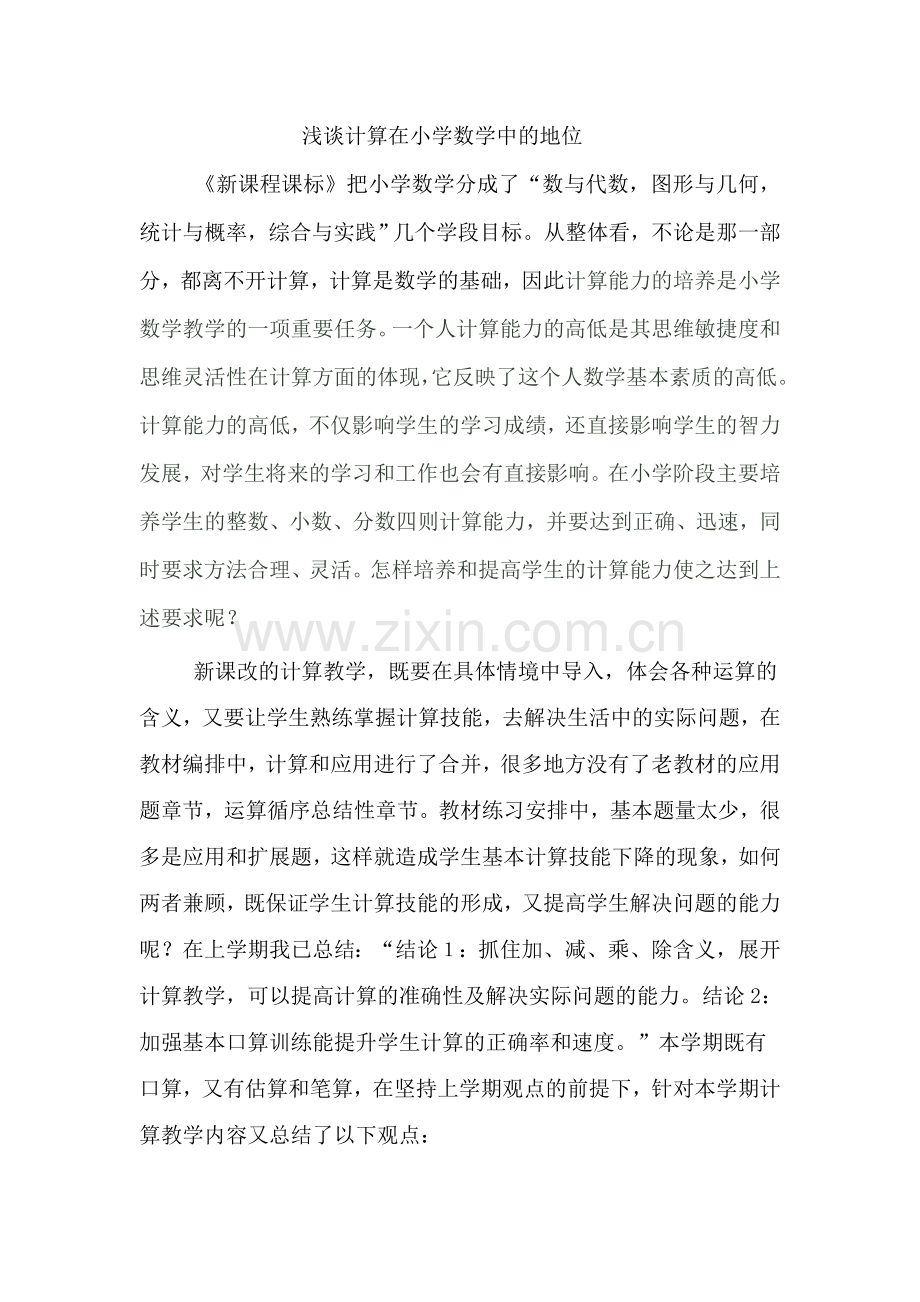 如何提高小学数学成绩.doc_第1页