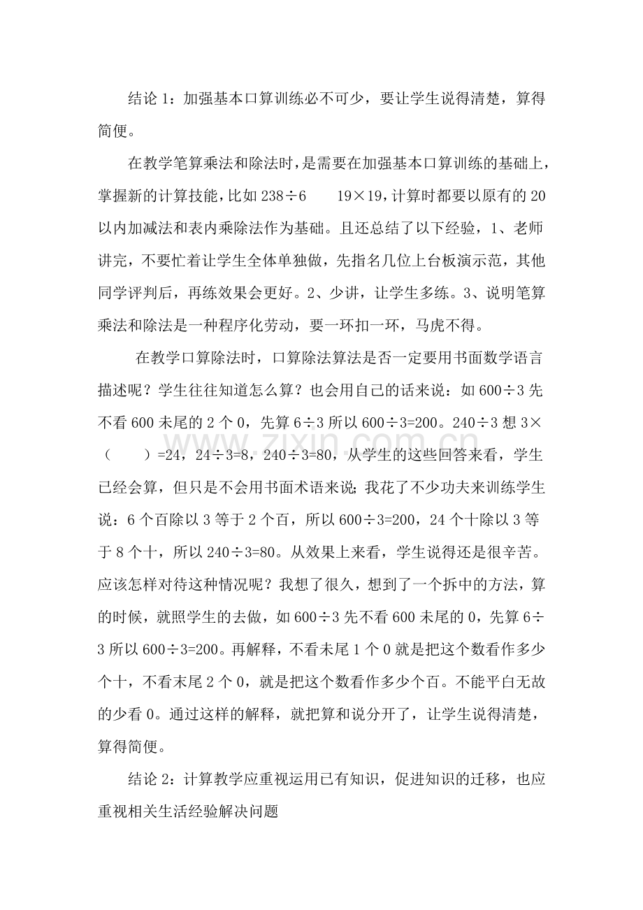 如何提高小学数学成绩.doc_第2页