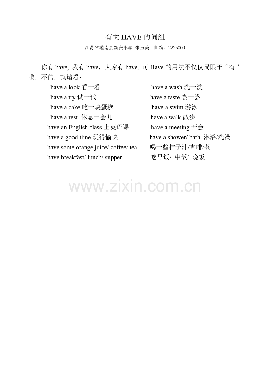有关have的词组.doc_第1页