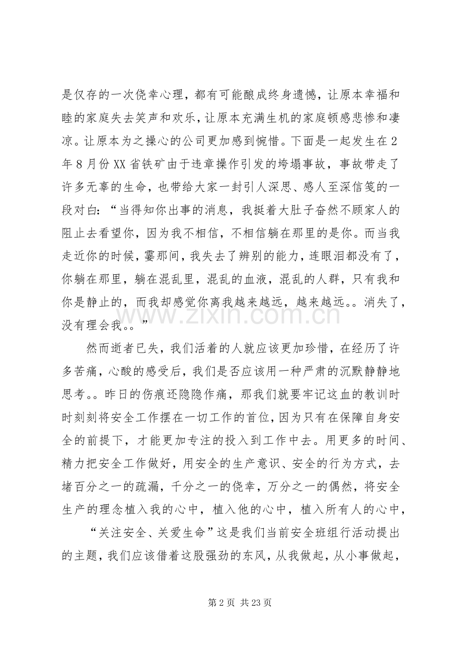 安全生产的演讲稿.docx_第2页