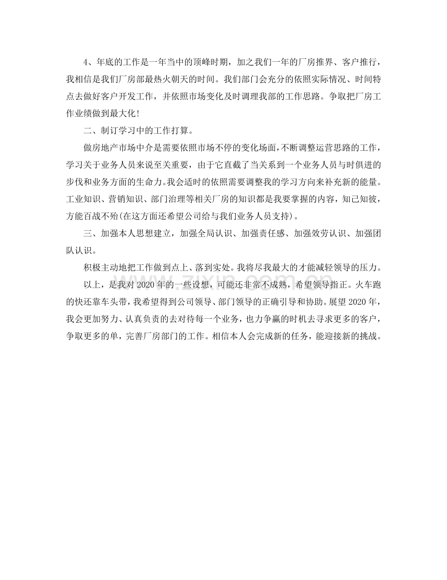 房地产人员工作参考计划范文.doc_第2页