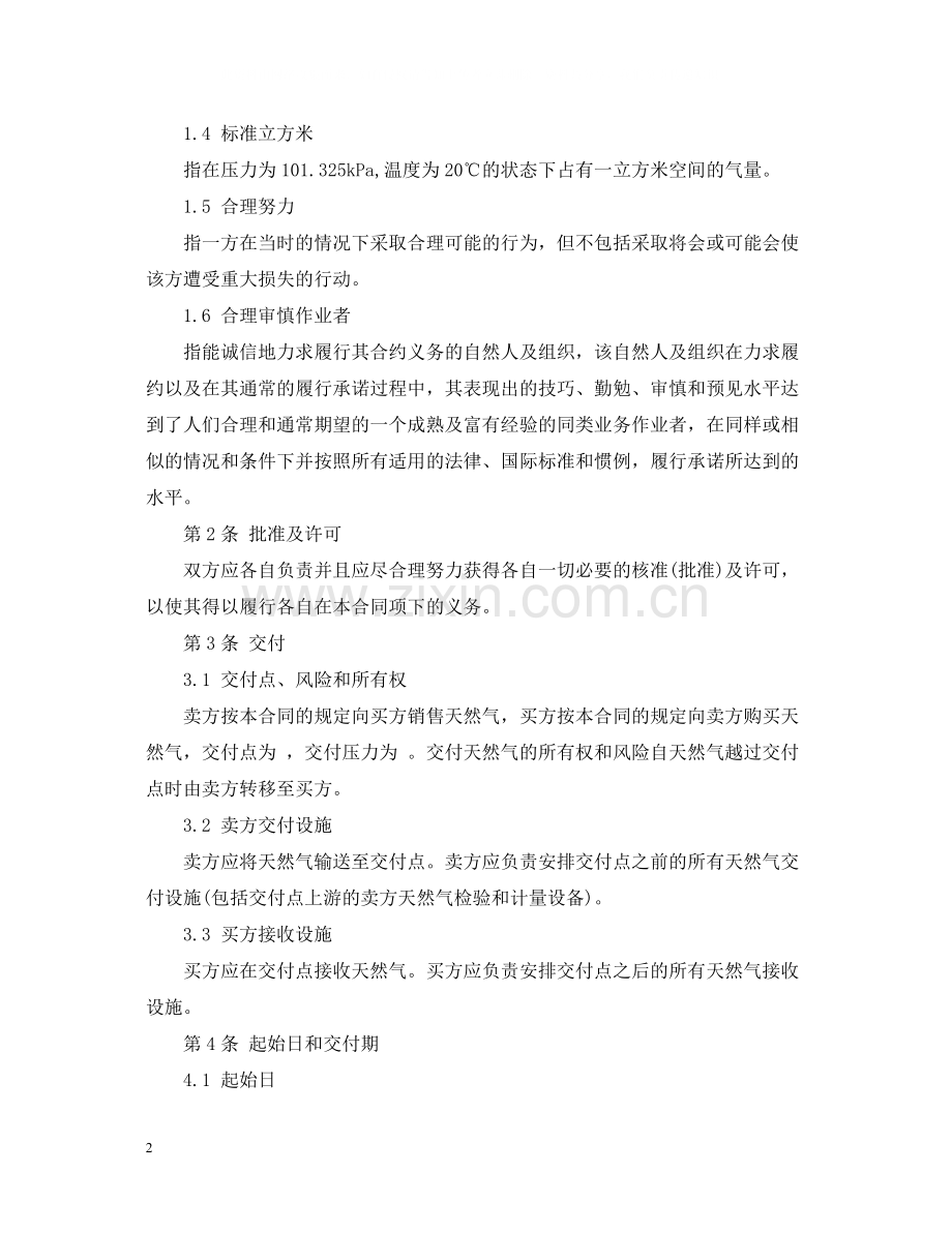 天然气购销合同范本.docx_第2页