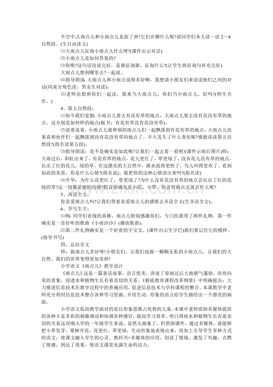小学语文《雨点儿》教学设计.doc_第2页