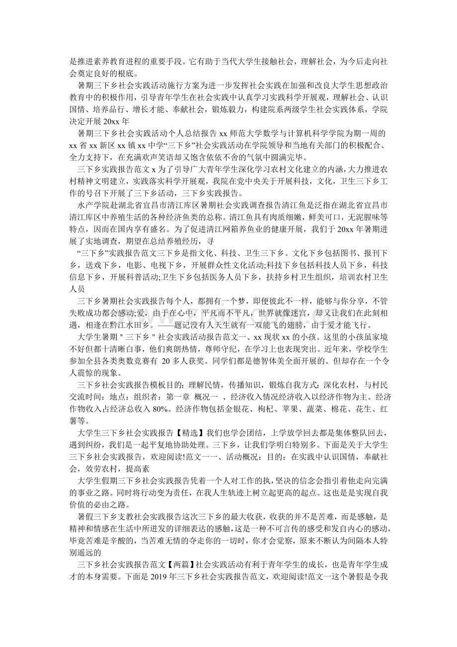 社会实ۥ践报告100篇.doc_第2页
