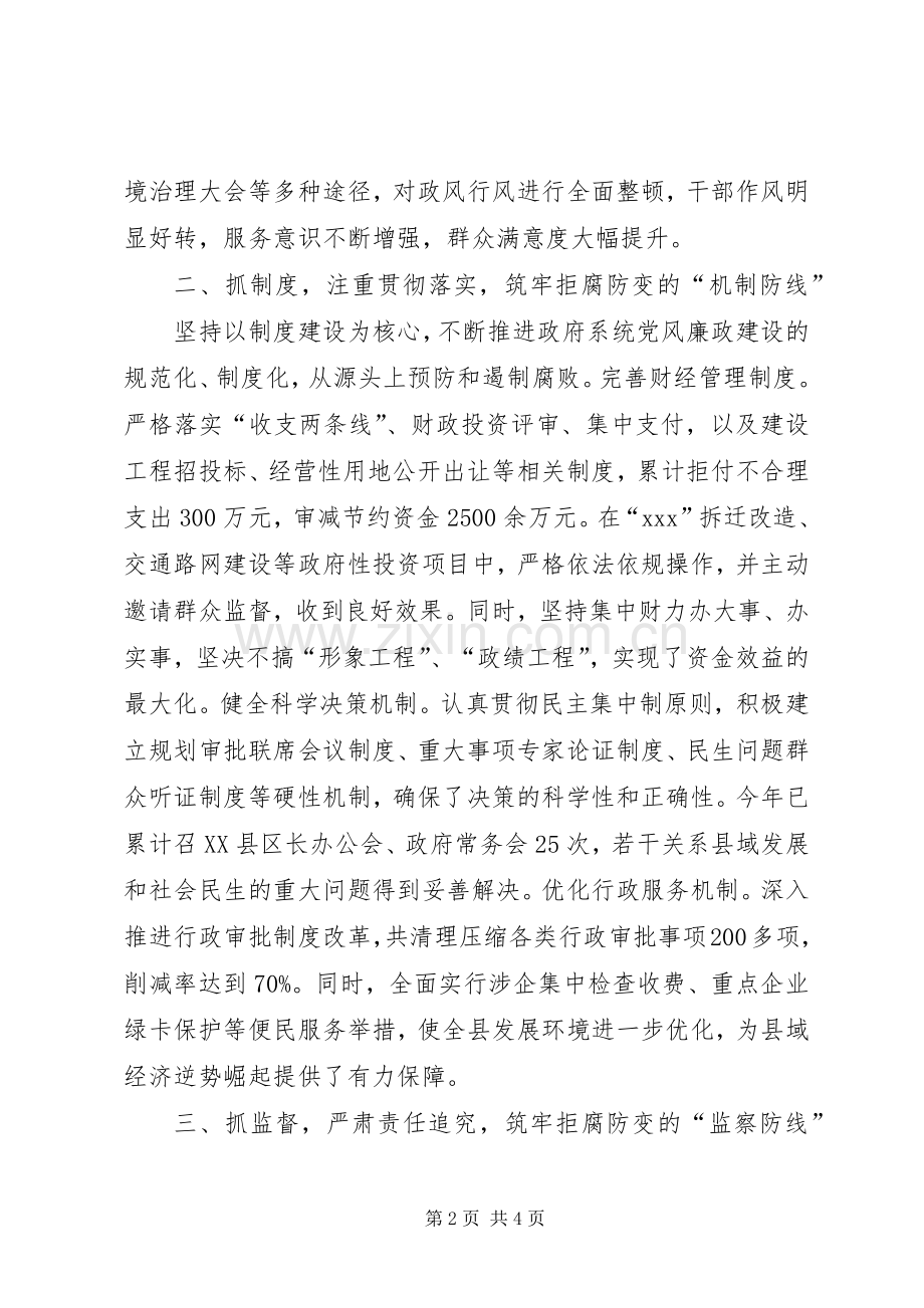 惩治和预防腐败体系建设督导检查发言材料提纲.docx_第2页