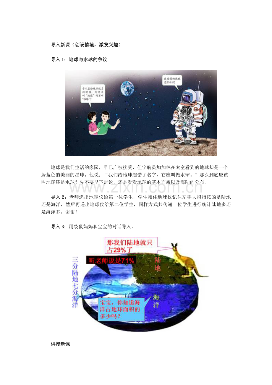 《第一节　大洲和大洋》.docx_第2页