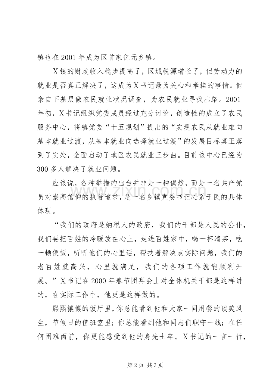 书记事迹演讲材料.docx_第2页