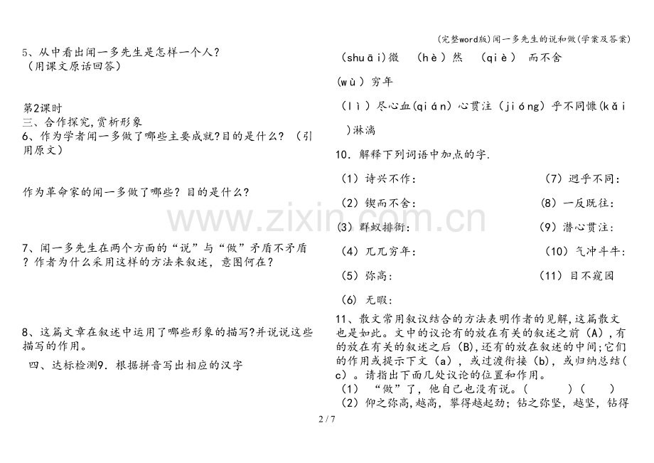 闻一多先生的说和做(学案及答案).doc_第2页