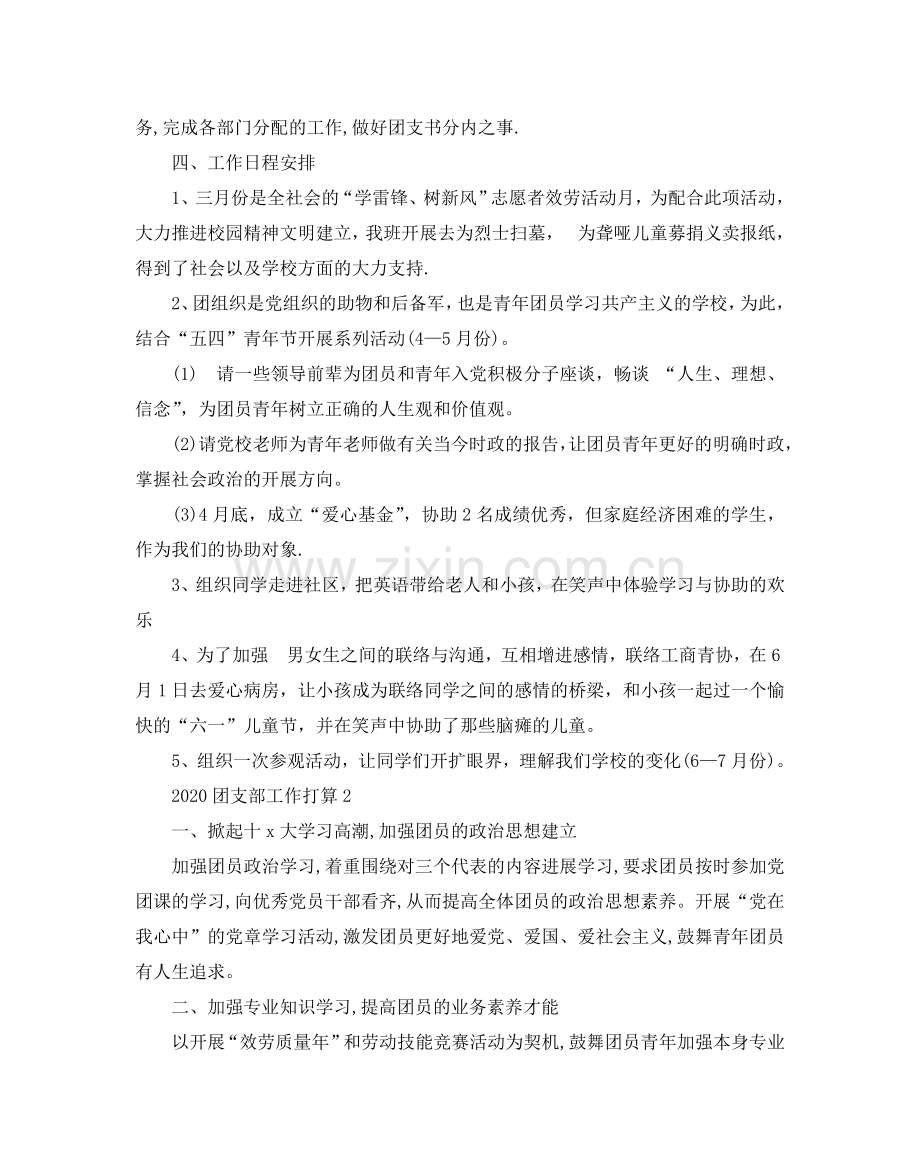 团支部工作参考计划2.doc_第2页
