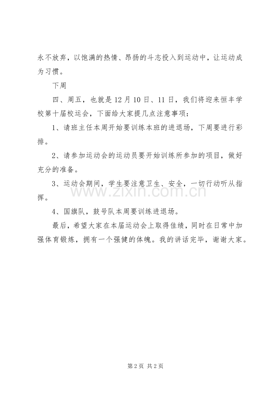 关于体育锻炼与运动的演讲稿范文.docx_第2页