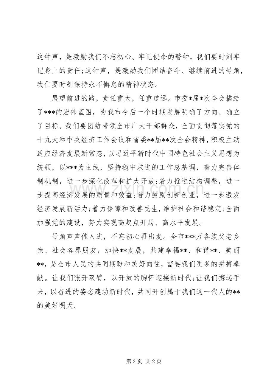 领导在XX年迎新春各界人士茶话会上的讲话汇编22篇（14）.docx_第2页