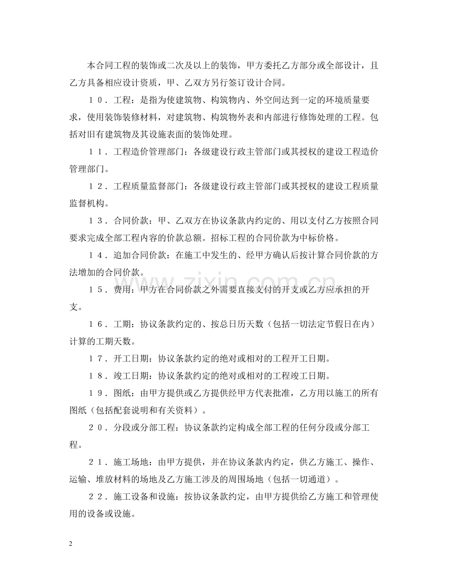 建筑装饰工程施工合同（1）.docx_第2页