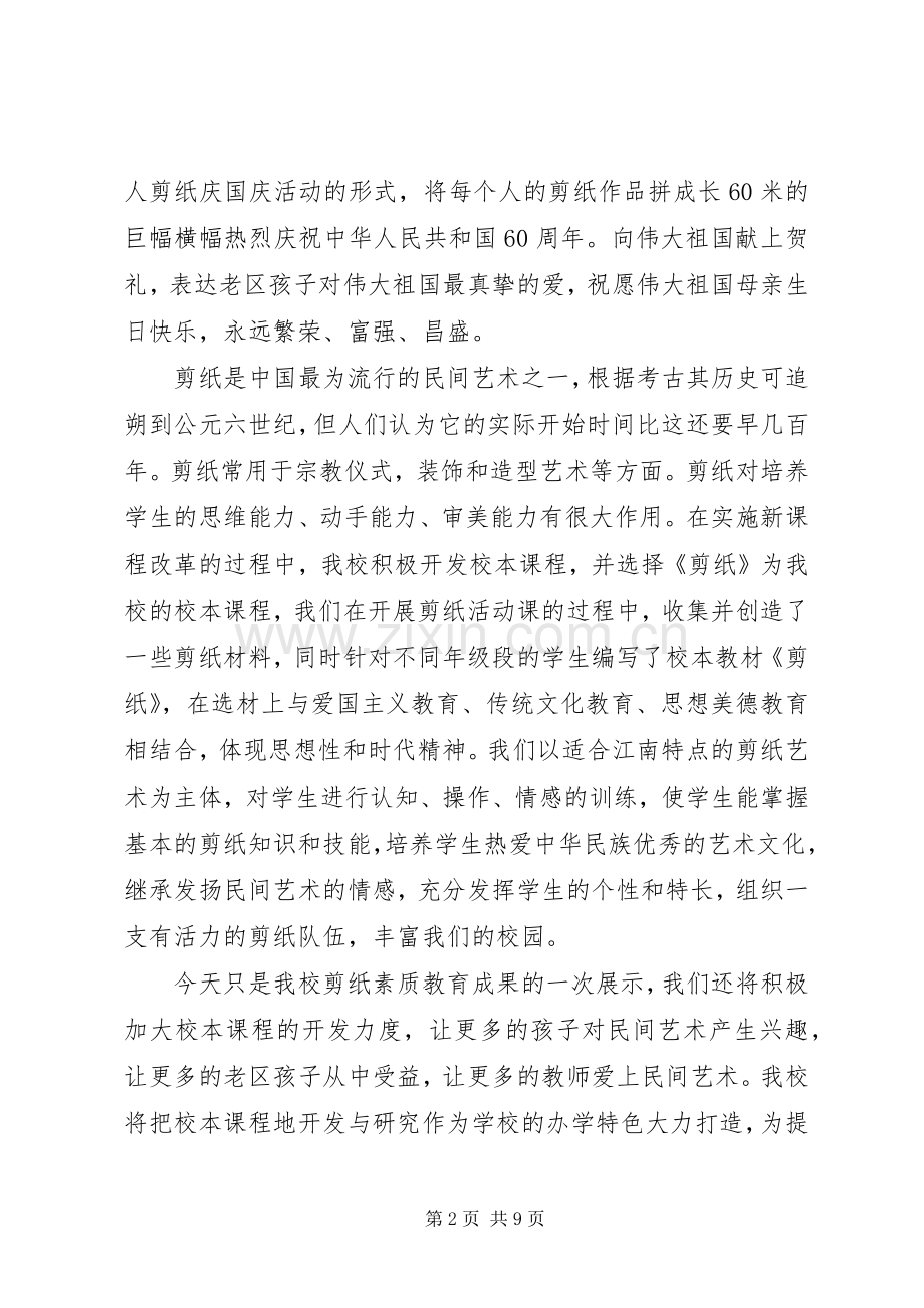 爱国教育优秀发言.docx_第2页