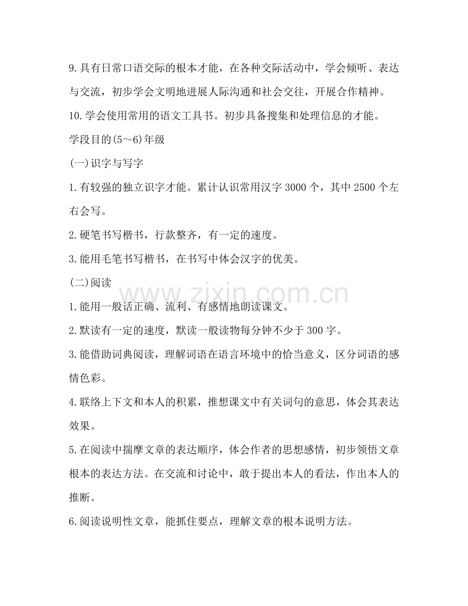 五年级上册语文教学工作参考计划范文.doc_第2页