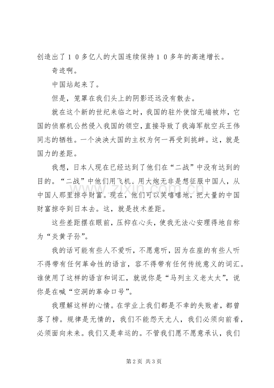 纪念一二·九运动演讲稿范文（一）.docx_第2页