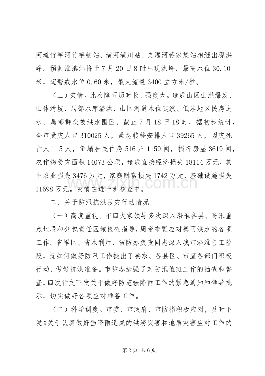 市防汛抗旱单位会发言.docx_第2页