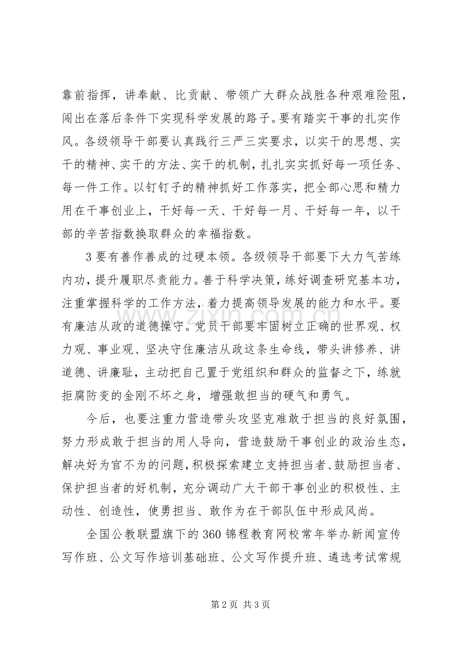 第三专题两学一做带头攻坚克难敢于担当讨论发言提纲材料.docx_第2页