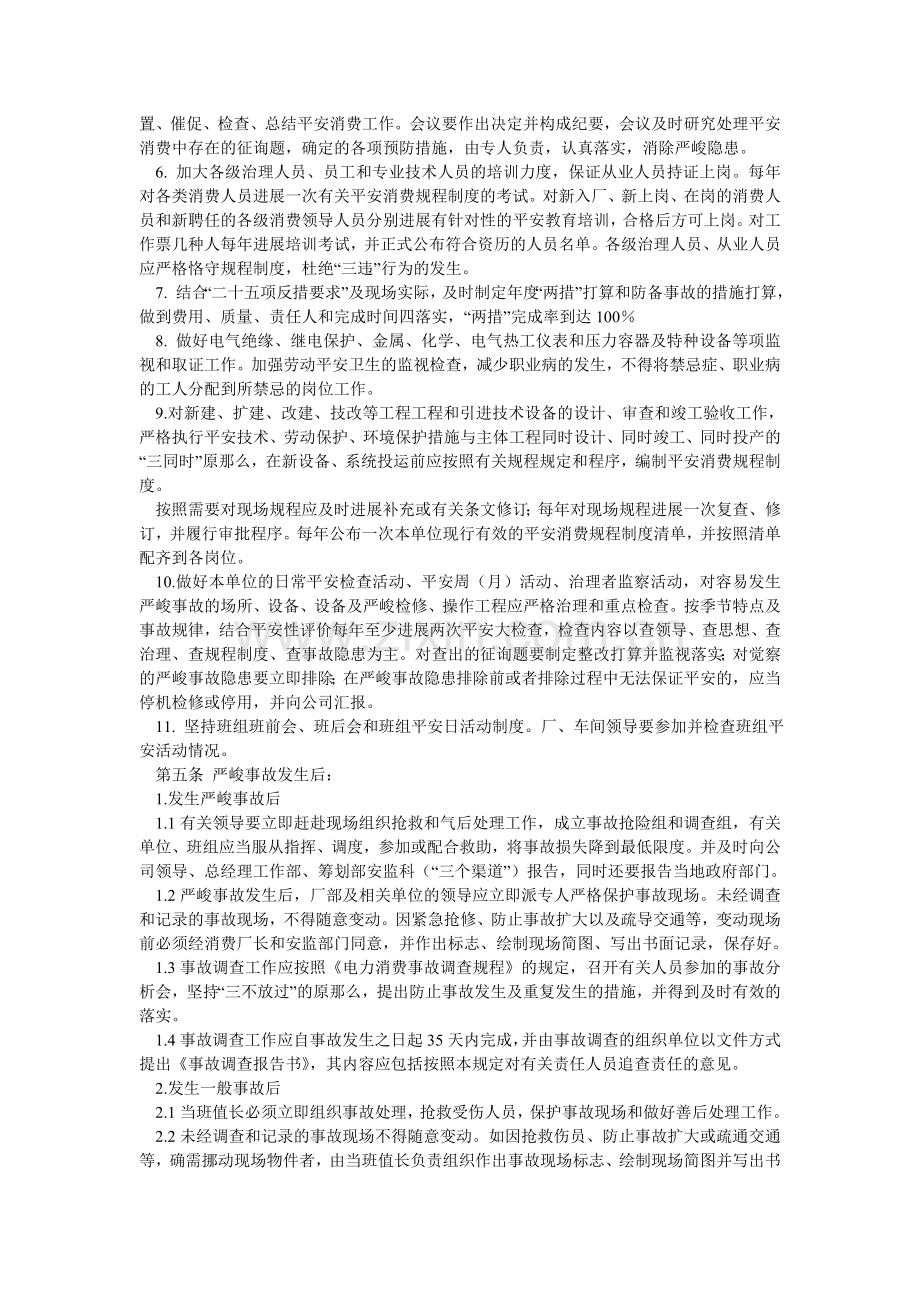 关于重大安全事故责任追究的规定.doc_第2页
