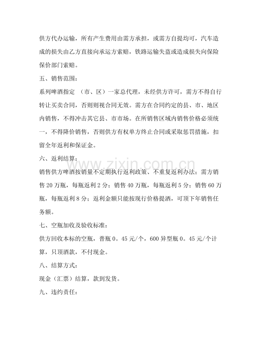 酒水购销合同范本).docx_第2页
