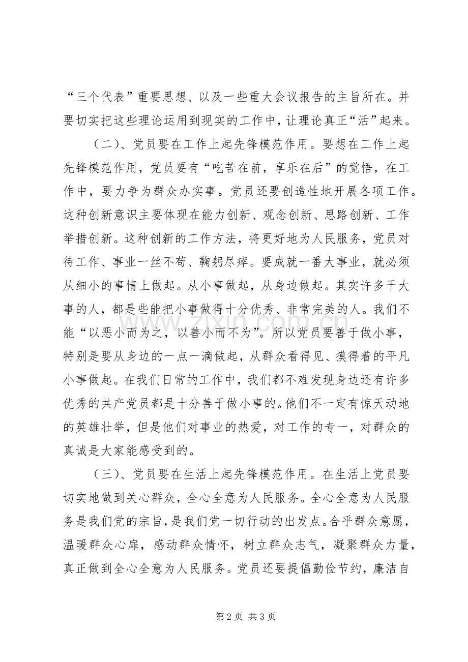 儒商联合会党支部书记发言稿范文.docx_第2页