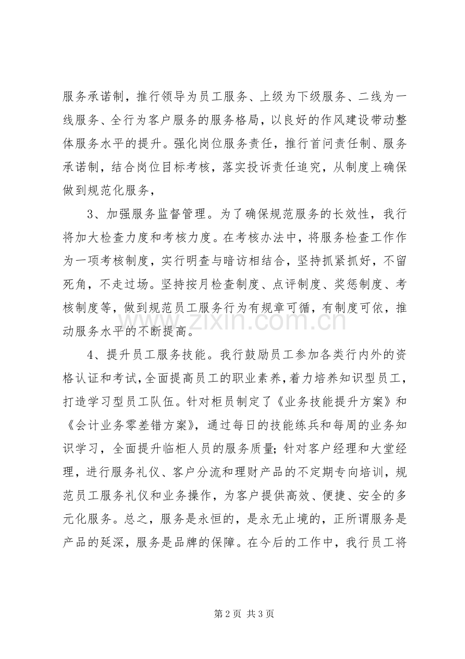 银行负责人服务水平提升表态发言稿范文.docx_第2页