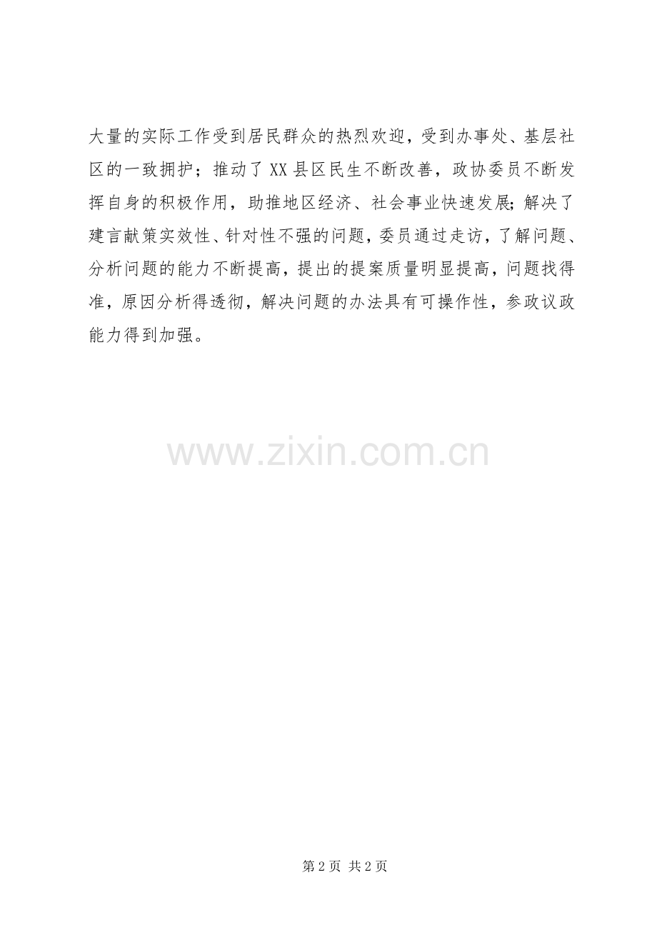 学习关于加强和改进人民政协工作的重要思想发言：做好政协工作助力改善民生.docx_第2页