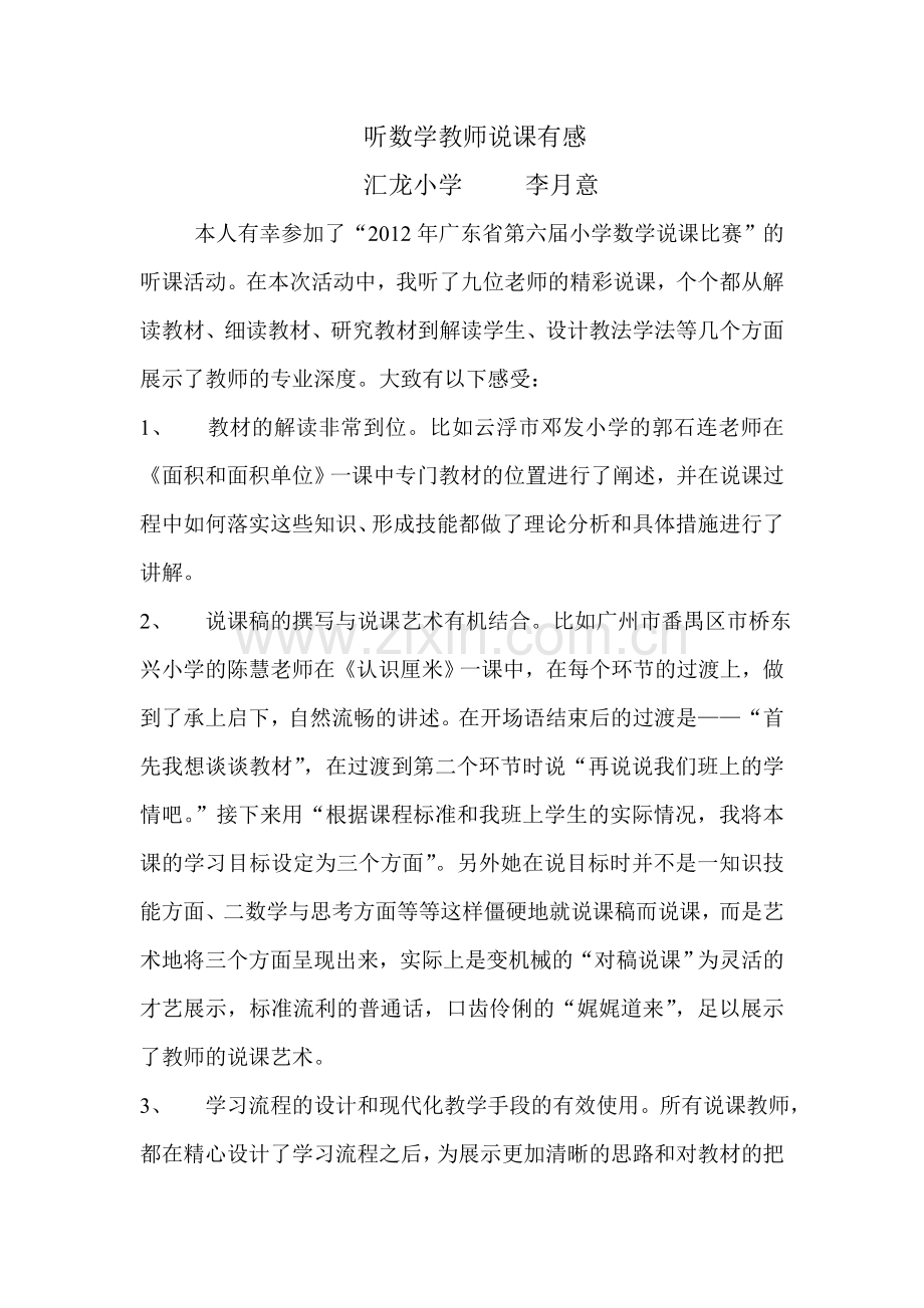听说课后感（随笔）.doc_第1页