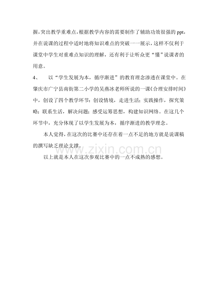 听说课后感（随笔）.doc_第2页