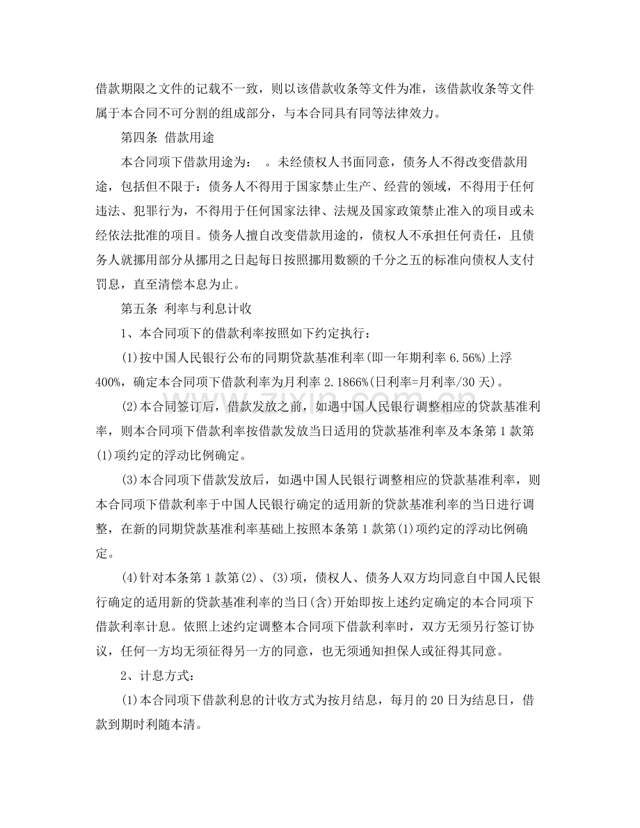公证处借款合同.docx_第2页