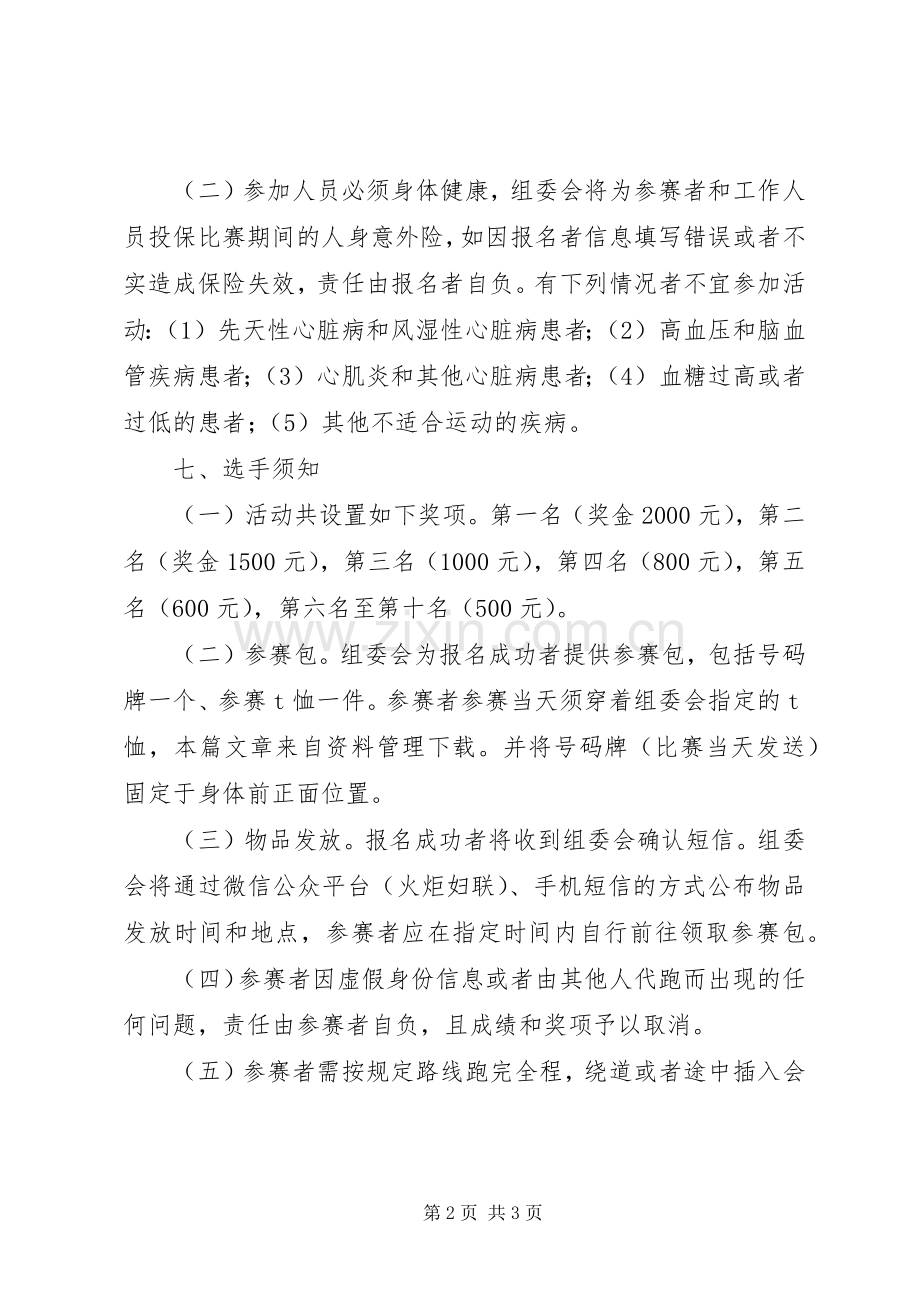 XX年迎三八妇女节活动实施方案 .docx_第2页