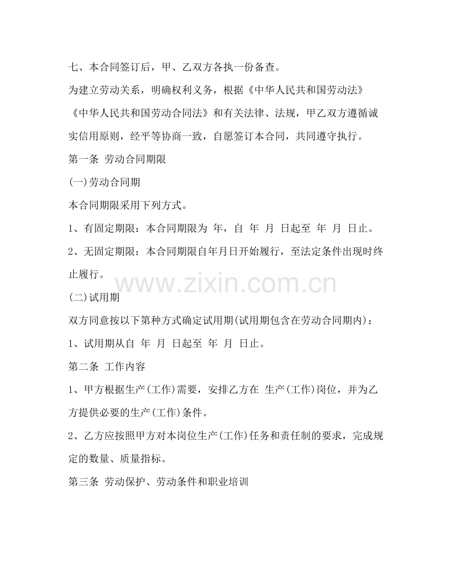 规范劳动合同样本.docx_第2页