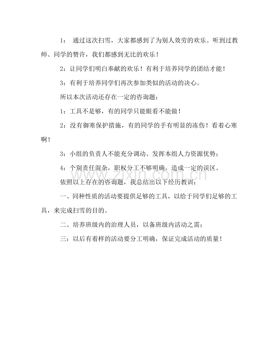 大学生年终参考总结范文（通用）.doc_第2页