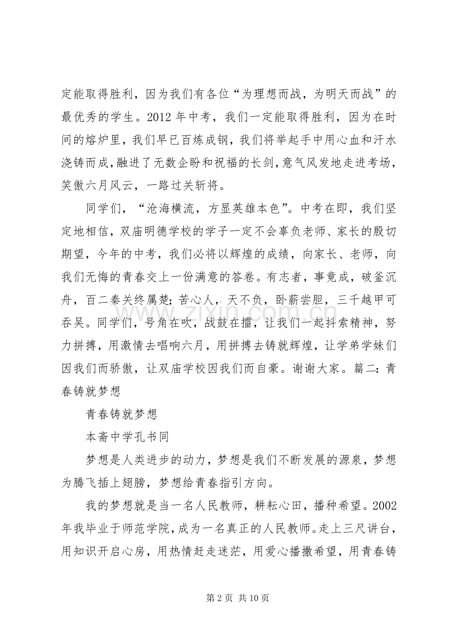 用青春铸造辉煌演讲稿.docx_第2页