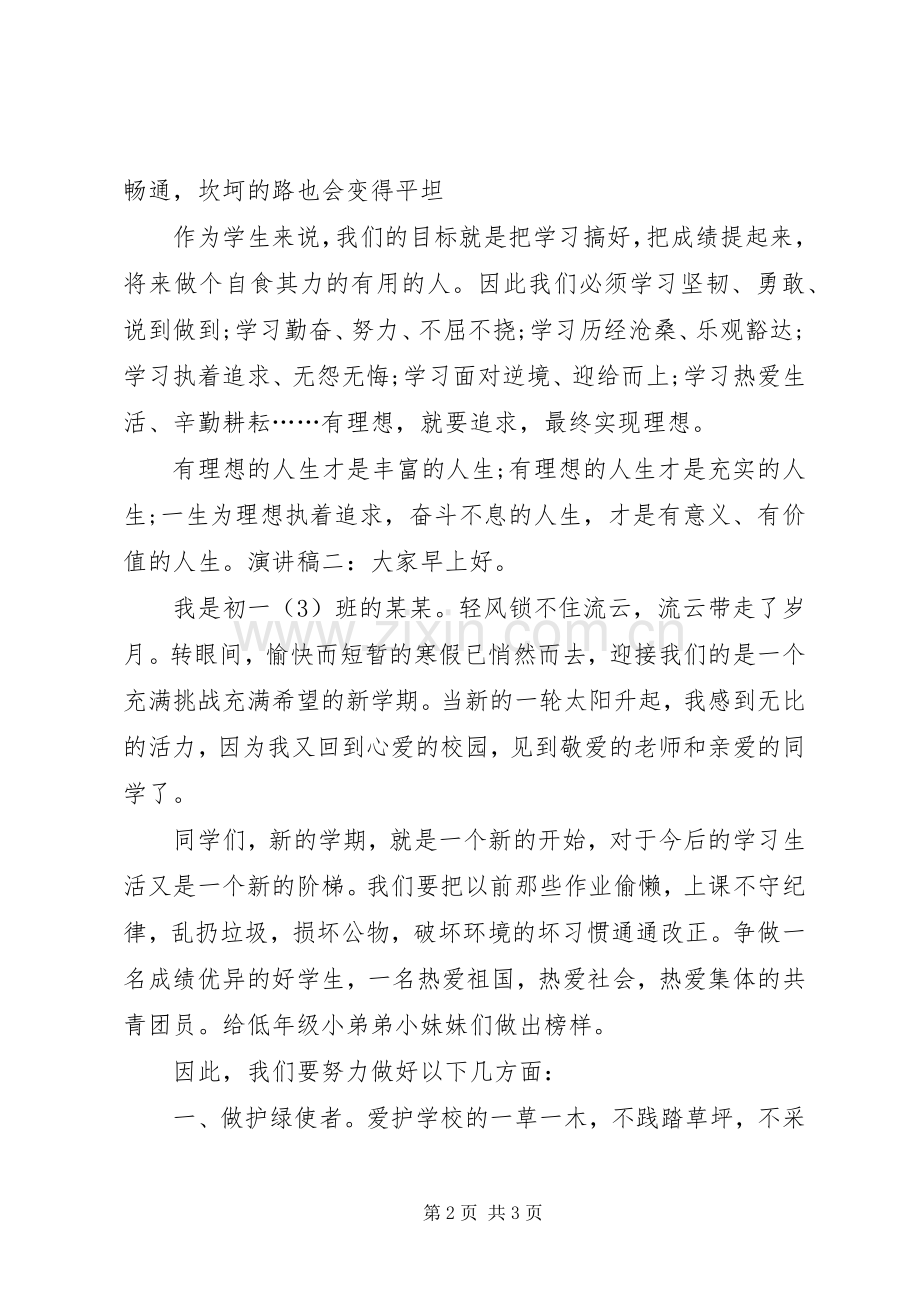 20XX年初一开学典礼演讲稿.docx_第2页