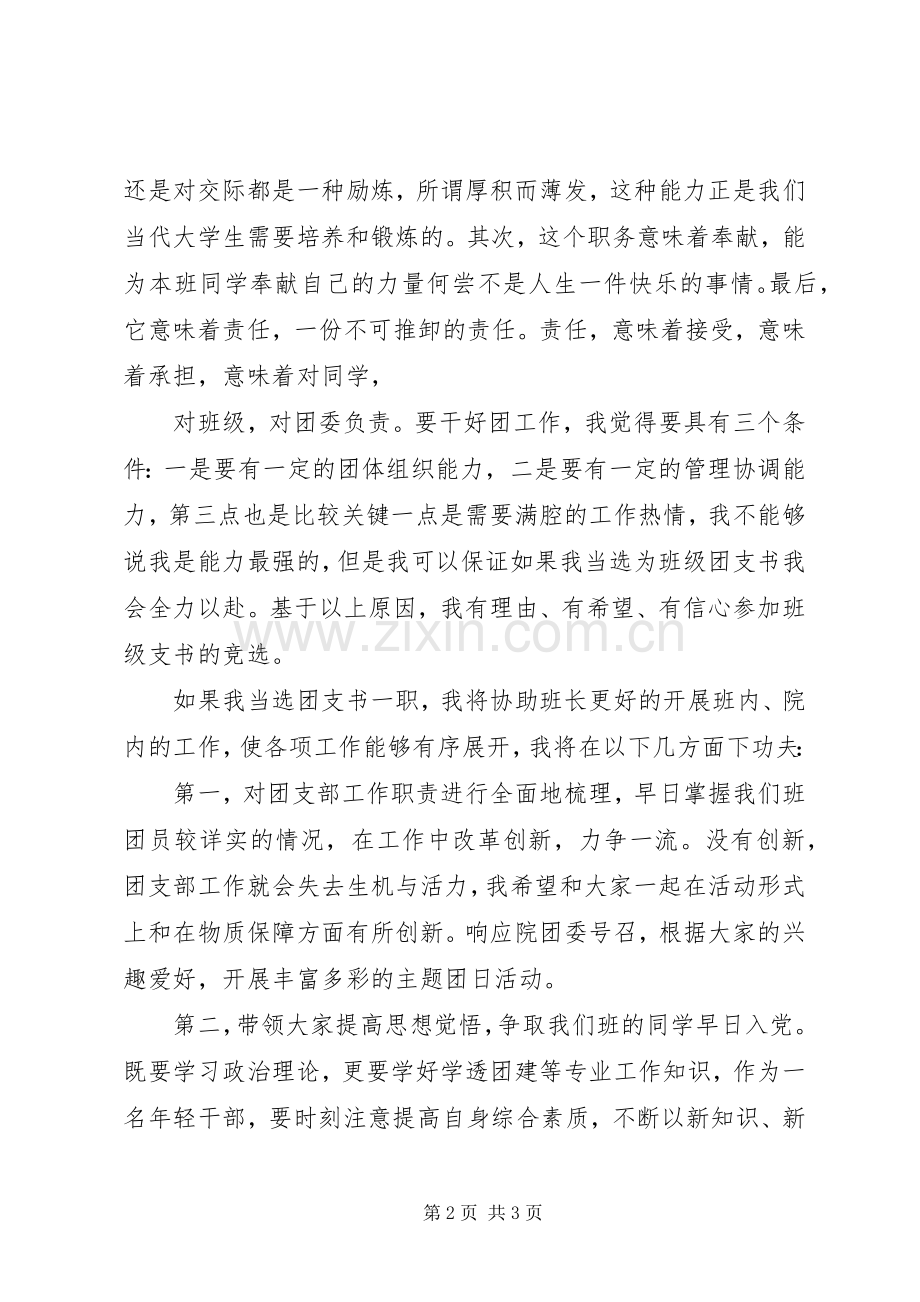 团及五四青年节演讲稿范文.docx_第2页