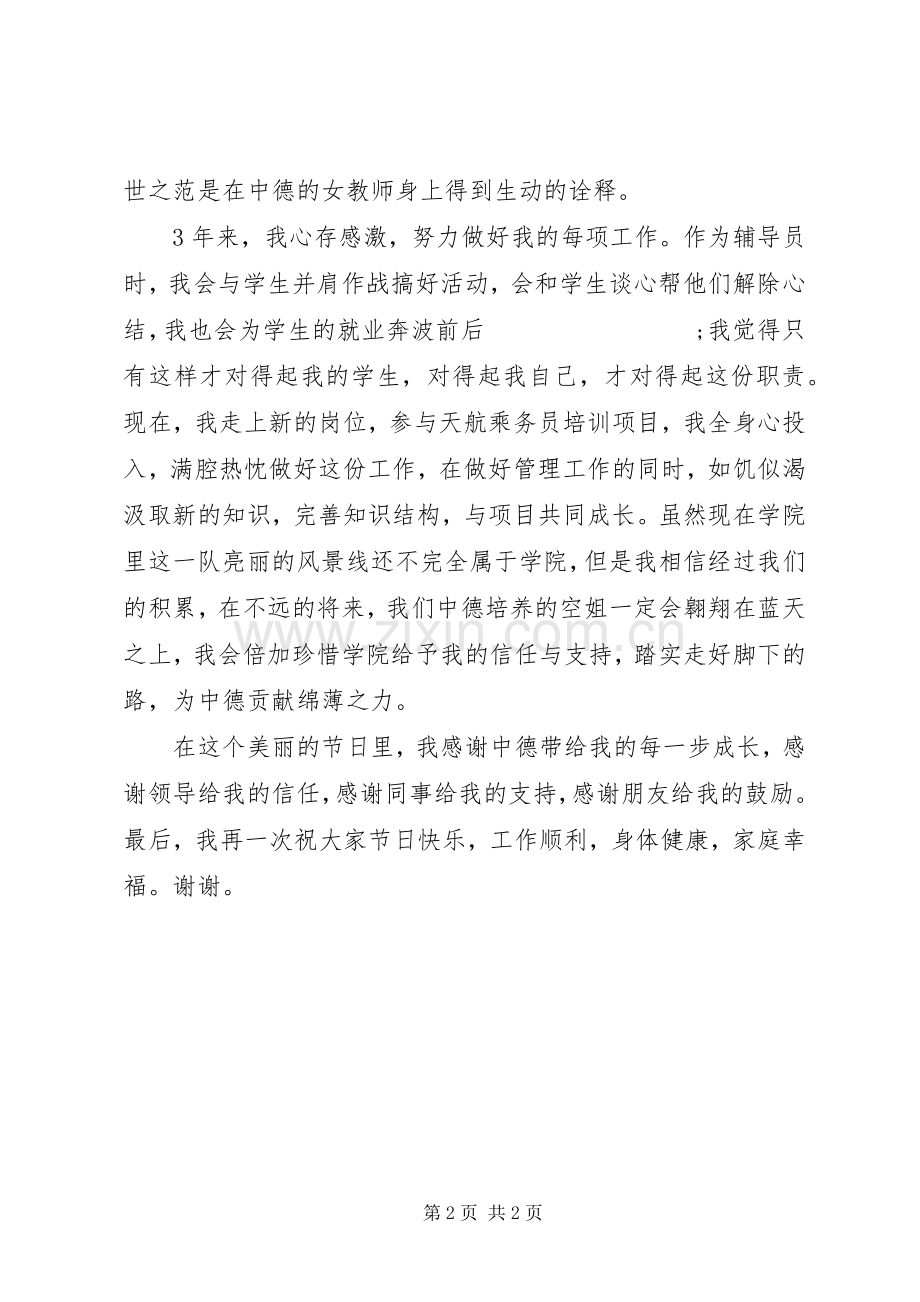 学院“三八”座谈会发言_1.docx_第2页