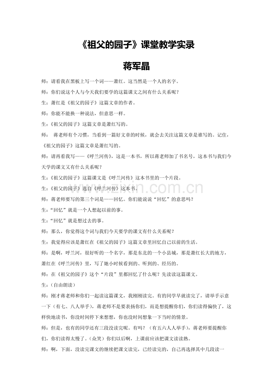 《祖父的园子》课堂教学实录.docx_第1页