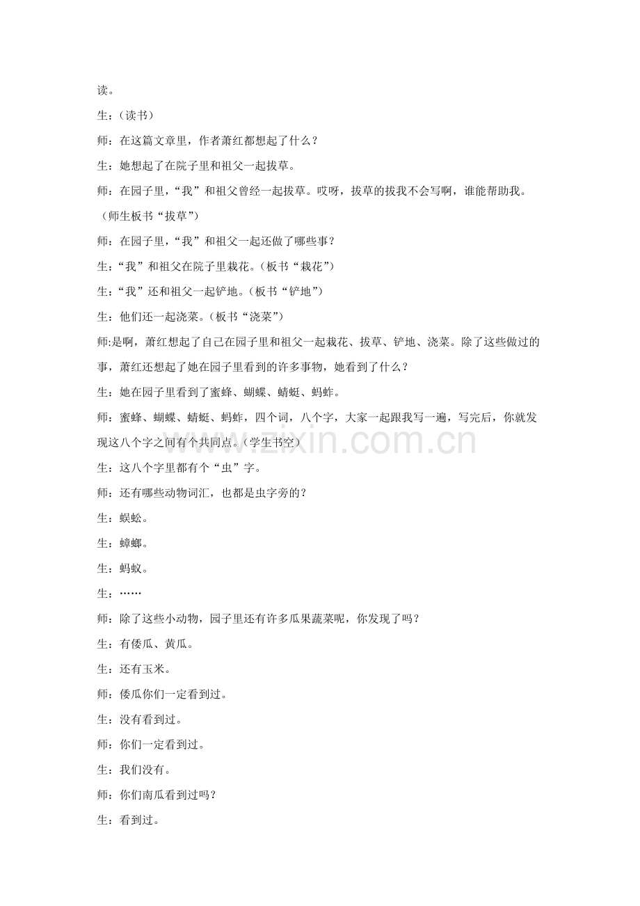 《祖父的园子》课堂教学实录.docx_第2页