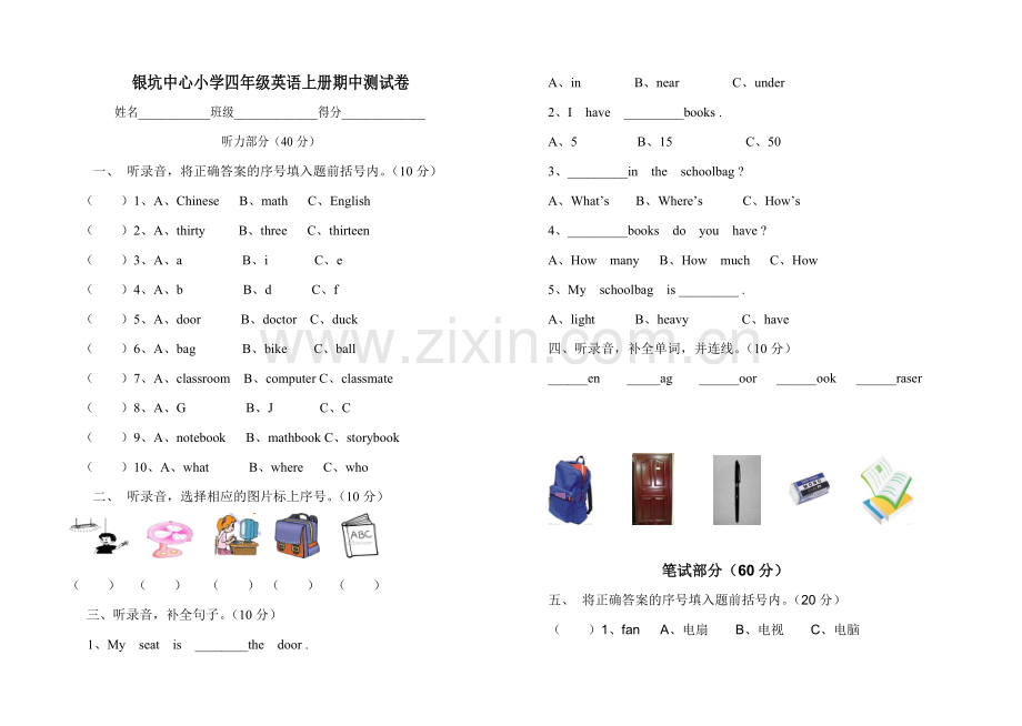 银坑中心小学四年级英语上册期中测试卷.doc_第1页
