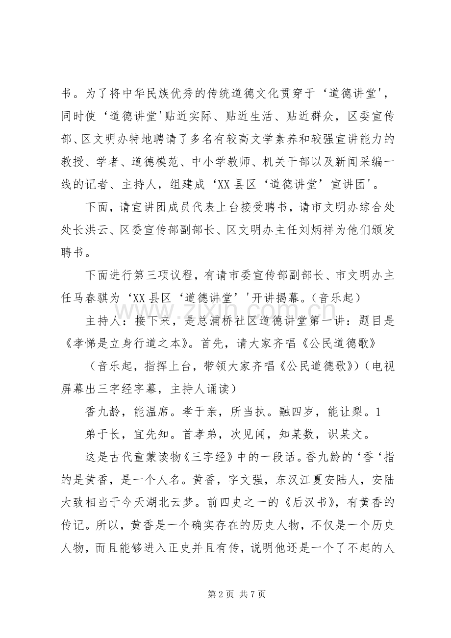道德讲堂开讲仪式议程主持词.docx_第2页