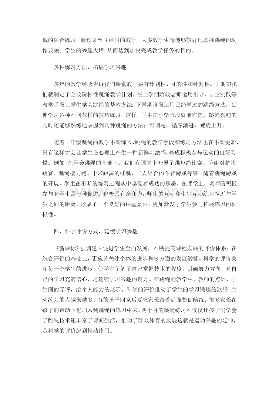如何培养学生的跳绳兴趣.doc_第2页